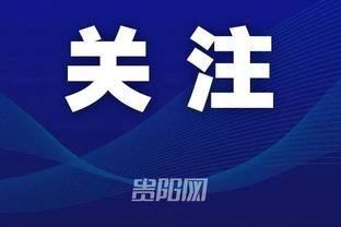 北青：国足36强赛首个主场比赛将在深圳进行，对手为韩国队